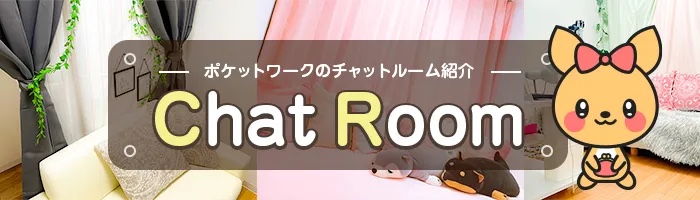 ポケットワークの通勤店舗【2026年10月】札幌・仙台・新宿・横浜・名古屋・大阪・広島・福岡・熊本の9店舗。待機ボーナス1時間1,000円・日払い手渡し・面接交通費5,000円
